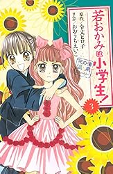 若おかみは小学生 若おかみは小学生！（4） 花の湯温泉ストーリー (講談社青い鳥