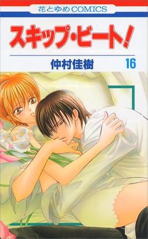 Amazon.co.jp: スキップ・ビート! 36 (花とゆめCOMICS) : 仲村佳樹: 本