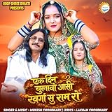 Ek Din Bulawo Aasi Swarga Su Ram Ro