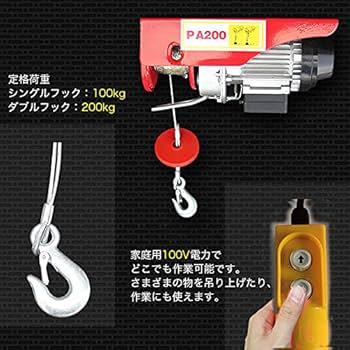 電動ウインチ 100V 400kg 家庭用 電動ホイスト 吊り上げ 吊り下げ 三方良し 家庭用 電動ウインチ 100V ホイスト 最大400kg 緊急