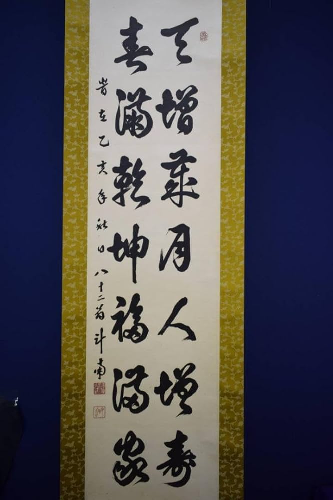 真作/文男/斑鳩/法隆寺/桐共太巻箱付/布袋屋掛軸HF-476 真作】/河野斗南/二行書/桐共箱付/布袋屋掛軸HF-418