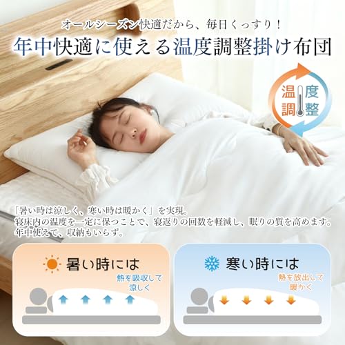 CozySleep 掛け布団 シングル 温度調整 掛けふとん の商品画像 1