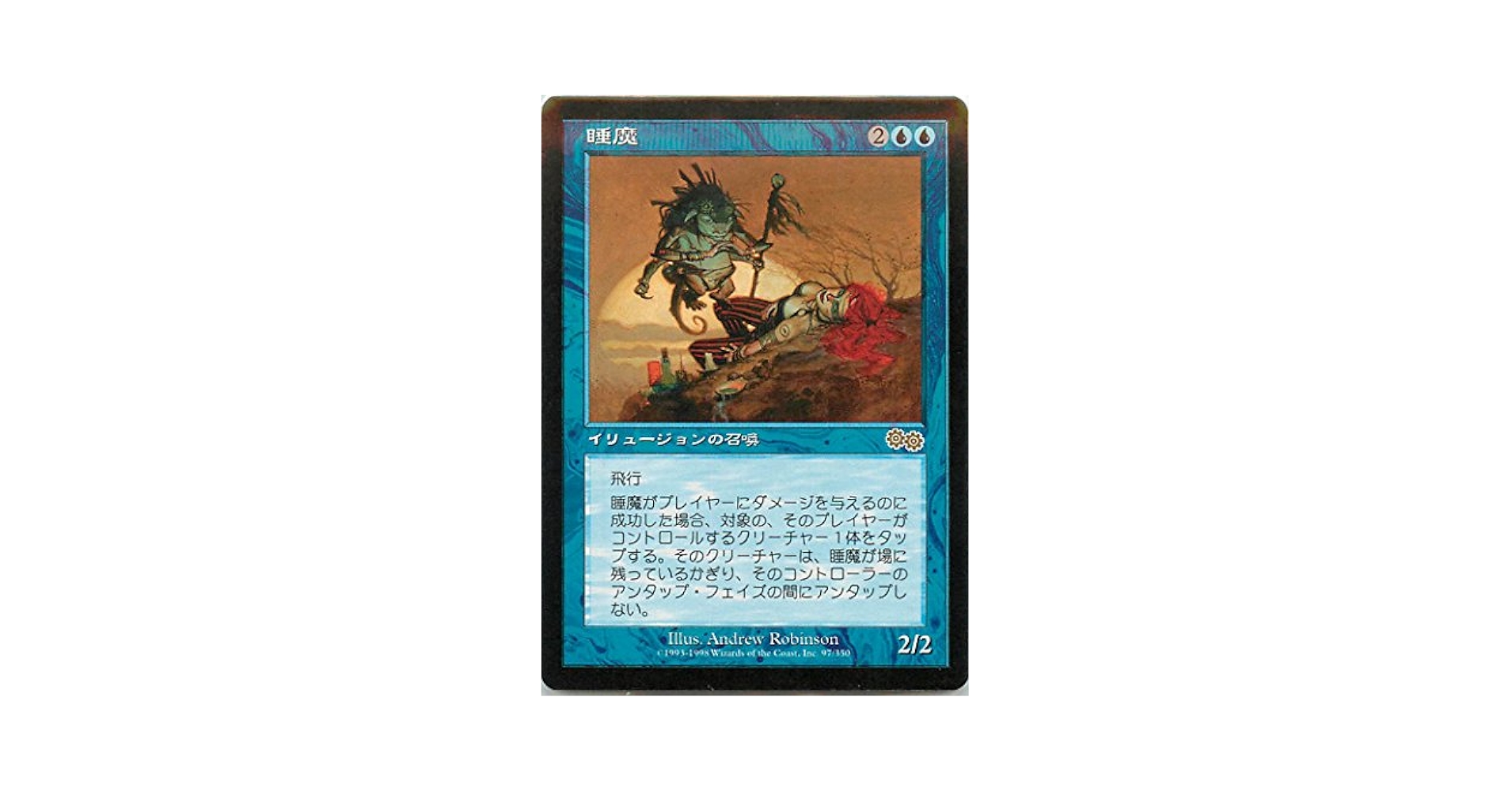 Amazon.co.jp: マジックザギャザリング MTG 青 日本語版 睡魔
