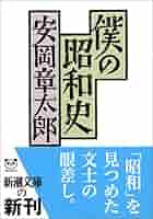 超限定特別出品‼️希少な絵と墨蹟‼️安岡章太郎　 76年真筆「〇〇様」署名③写真一葉 安岡章太郎随筆集 全8冊(安岡章太郎) / 古ほんや 板澤書房