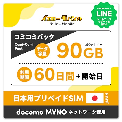 �y���{������p�z�v���y�C�hSIM 90GB/60���ԗ��p�\ docomo��� 4G/LTE�Ή� 3in1�T�C�Y SIM�J�[�h YELLOWMOBILE Band 1/3/19/21/28�Ή� ���{��}�j���A���t�� �f�[�^�ʐM��p �������s�E�o����