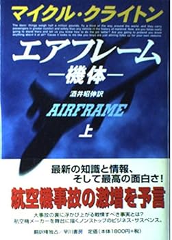 Tankobon Hardcover Airframe [In Japanese Language] (Volume 1) [Japanese] Book