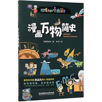 Paperback A Brief History of All Things in Comics for Children (Chinese Edition) [Chinese] Book