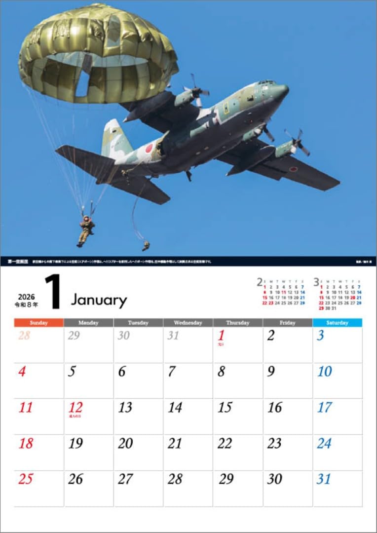 Amazon | 「将」陸上自衛隊 A4 2026年 壁掛け カレンダー CL26-0815