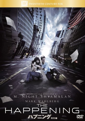 ハプニング (特別編) [DVD]