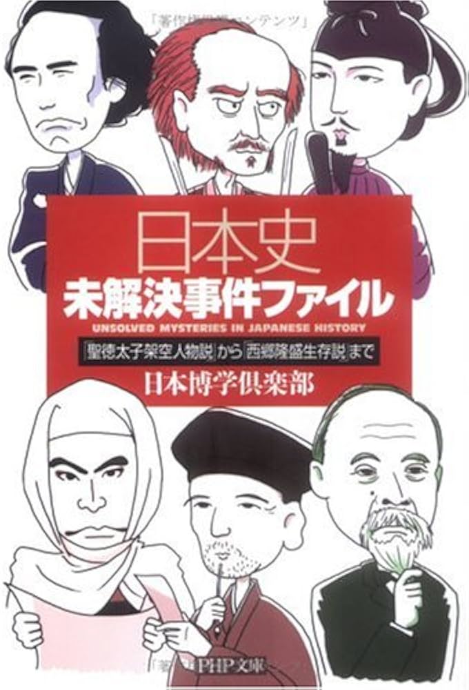明治秘史 西郷隆盛暗殺事件　日高節　正誤表付き　函　初版　書き込み無し本文良 明治秘史 西郷隆盛暗殺事件 日高節 正誤表付き 函 初版 書き込み無し