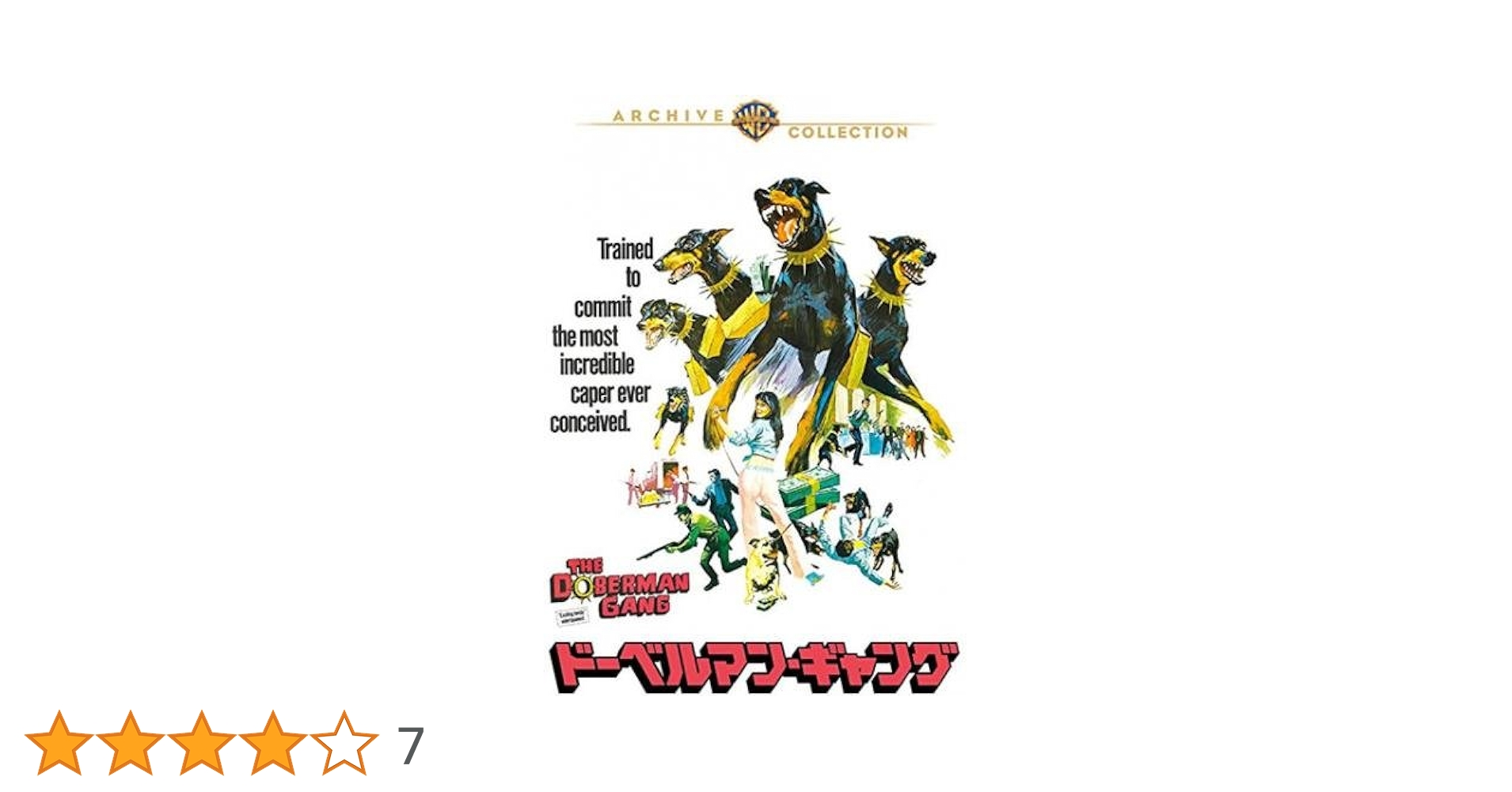 ドーベルマン・ギャング2 廃盤DVD 復刻シネマライブラリー ドーベルマン・ギャング2 廃盤DVD 復刻シネマライブラリー