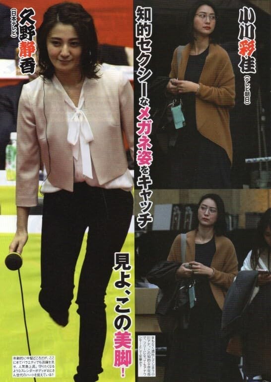 Amazon.co.jp: 切抜小川彩佳 久野静香 松井珠理奈 橋本奈々未 白石麻衣 