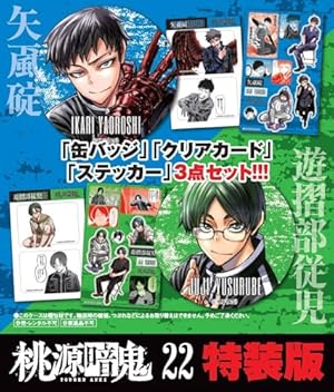 Amazon.co.jp: 桃源暗鬼 特装版 25 (25) (少年チャンピオン