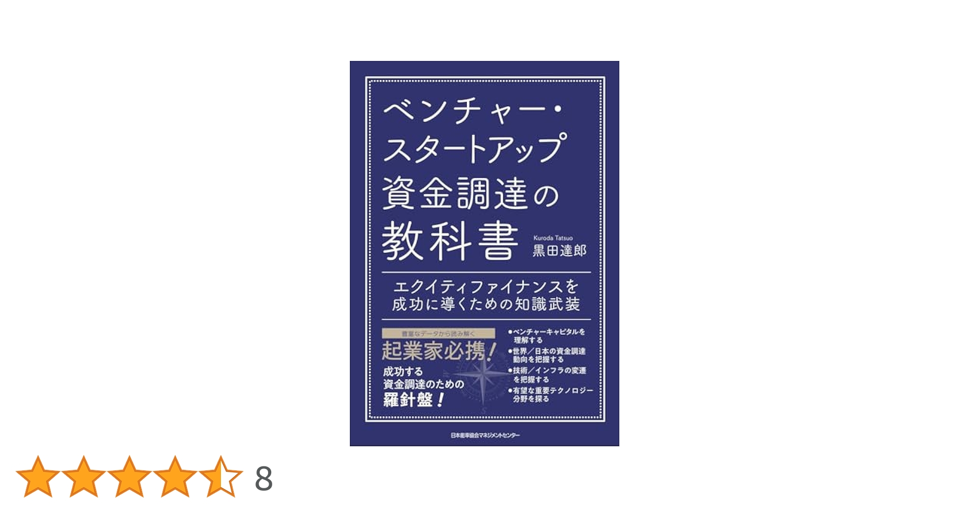 ベンチャーキャピタル、スタートアップ業界向け書籍セット ベンチャーキャピタル、スタートアップ業界向け書籍セット
