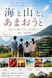 海と山と、あまおうと: 糸島に引っ越してきた、ある家族の一年