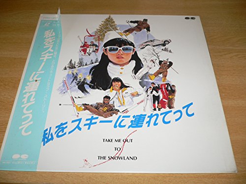 私をスキーに連れてって [Laser Disc]のサムネイル