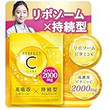 リポソーム ビタミンc サプリメント 持続型 高濃度 高吸収 2000㎎配合 タイムリリース PERFECT C CARE 120粒 30日分 日本製 (1袋)