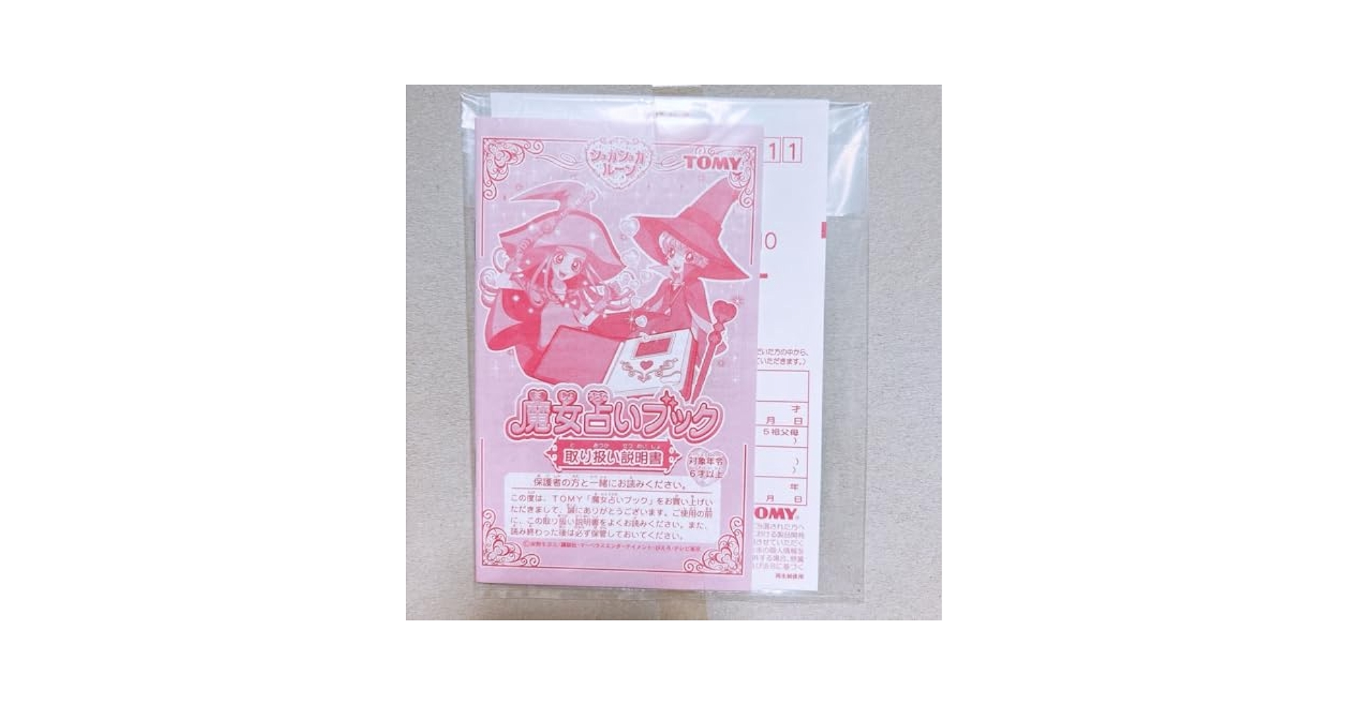 激レア 当時物 動作確認済み シュガシュガルーン 魔女占いブック TOMY Amazon.co.jp: シュガシュガルーン魔女占いブック : おもちゃ