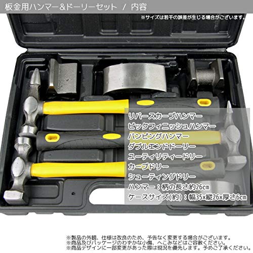 Amazon.co.jp: 板金ハンマー&ドーリーセット 7pcs ケース付 自動車板金 