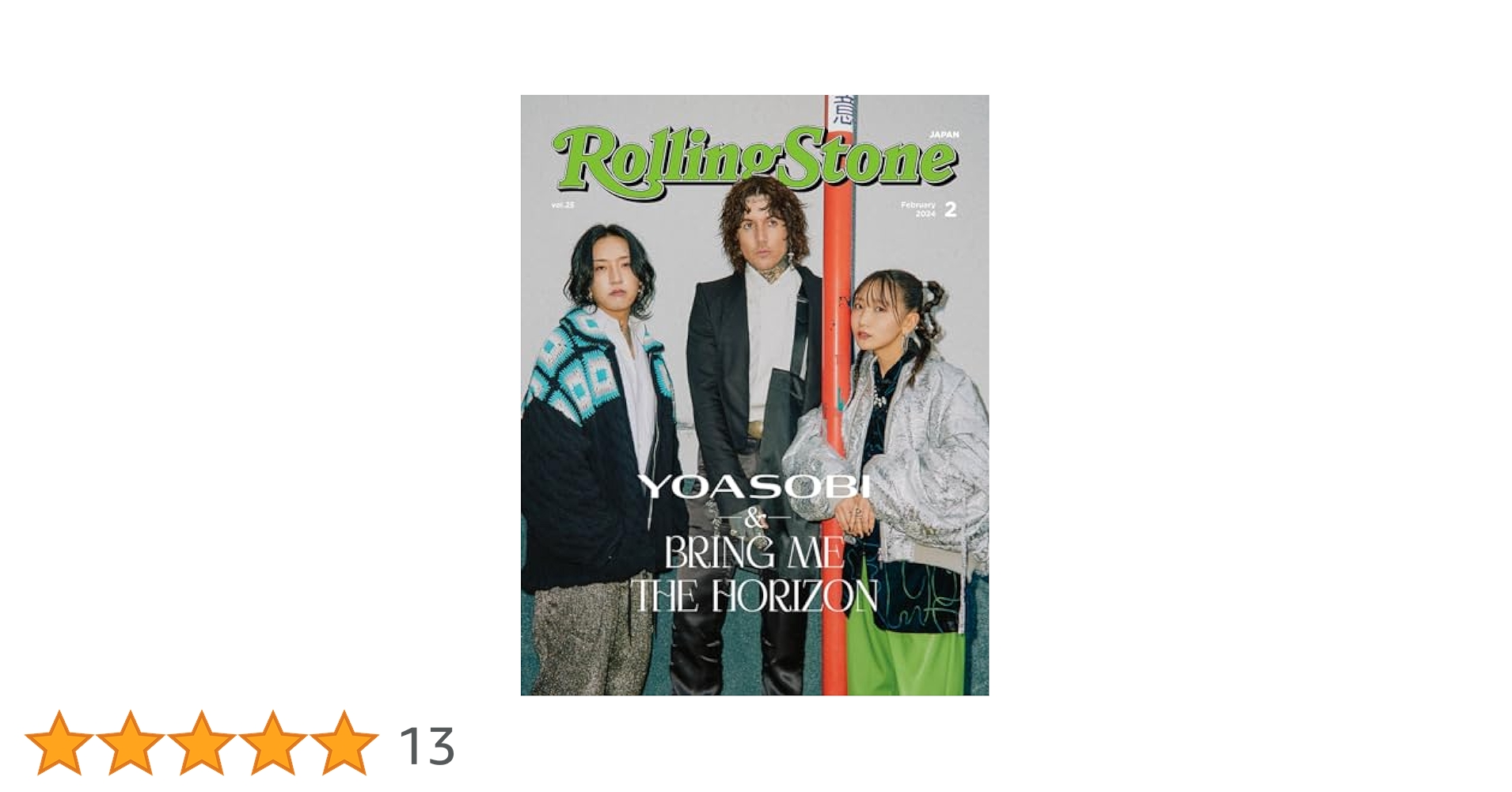 Rolling Stone Japan (ローリングストーンジャパン)vol.25 (2024