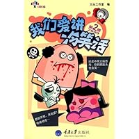 We love jokes about the cold (2009 Q2) (Paperback) 7562448302 Book Cover