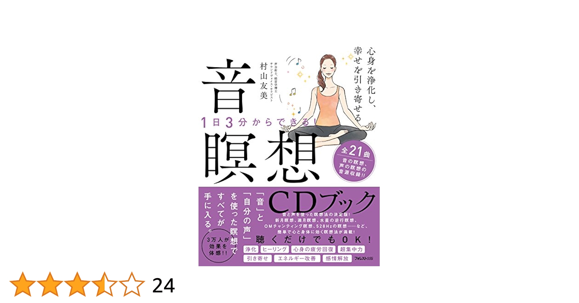 SOUND VOICE HEALING サウンドヴォイスヒーリング 村山友美 Sound Voice healing 特殊音源プログラム 村山友美 Amazon.co.jp