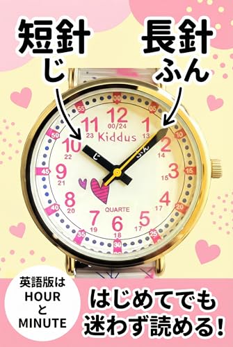 【時計の読み方を学べる】キッダス 知育腕時計 子供用 アナログ 日本語文字盤 5歳 6歳 7歳 小学生 入学祝い 卒園祝い 誕生日 プレゼント (ハート) 商品画像4