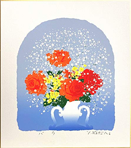 吉岡浩太郎 『バラ(薔薇)』 色紙