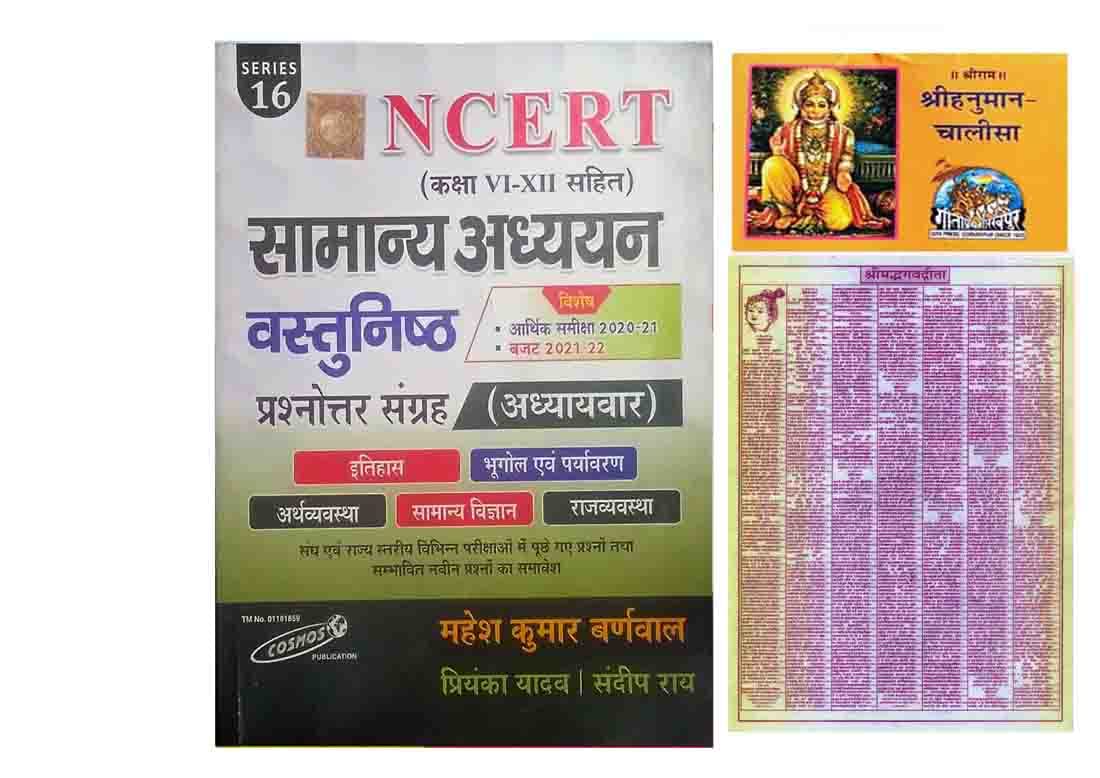 Buy Cosmos NCERT Samanya Adhyan Vastunisth Pnottar Sangrah Mahesh Kumar