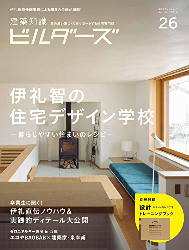 無料電子書籍アプリ 建築知識ビルダーズNo.26 (エクスナレッジムック) バイ