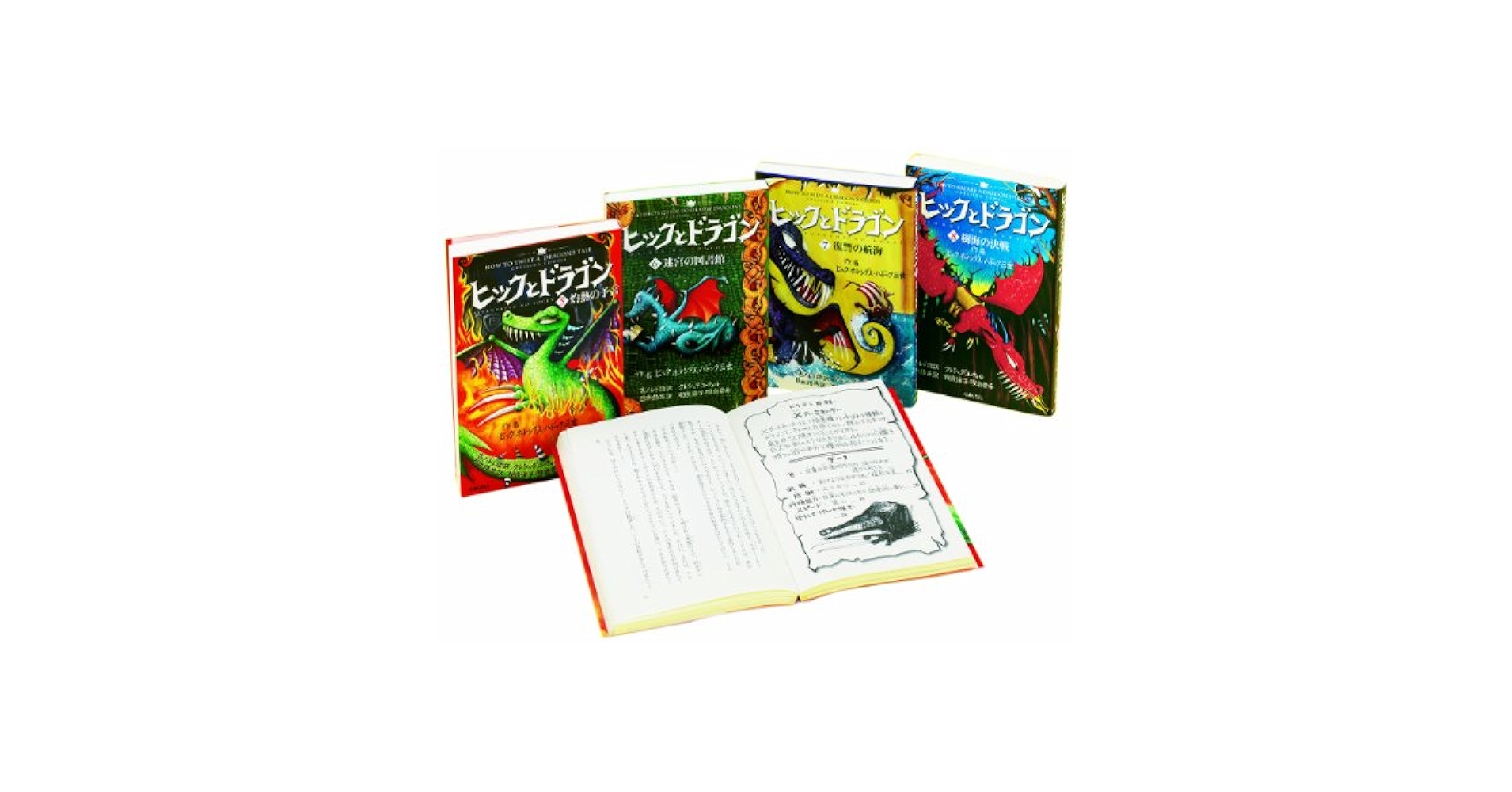 ヒックとドラゴン（全４巻） 第２期/小峰書店（単行本） ヒックとドラゴン（全4巻） 第2期/小峰書店（単行本） Amazon