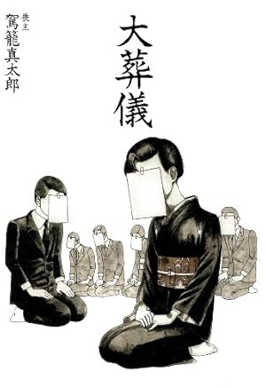 Amazon.co.jp: ラブレターフロム地獄【改訂版】 (リターン