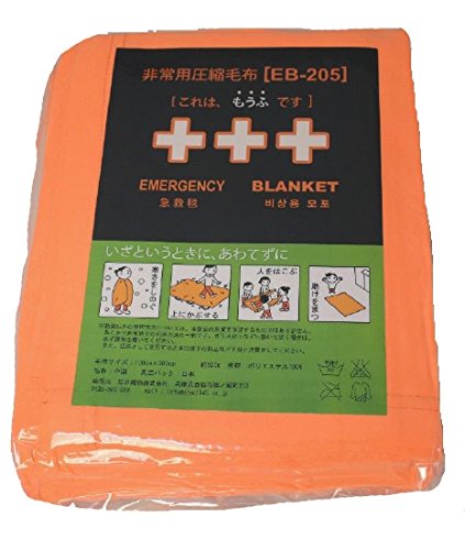 【新品未開封品】非常用圧縮毛布 EB-205 10枚入 非常用 圧縮毛布 [EB-205BOX]10枚セット | Be-kan（備館） 企業