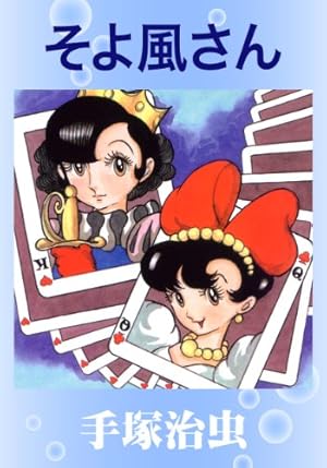 Amazon.co.jp: とんから谷物語 eBook : 手塚治虫: Kindleストア