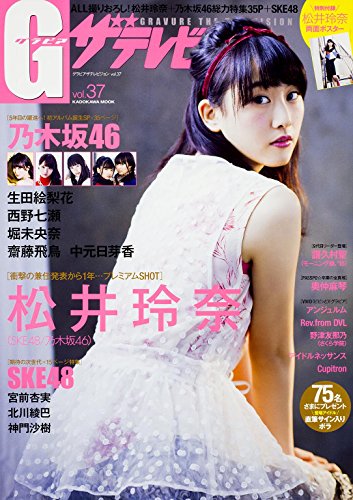 無料電子書籍 アプリ G(グラビア)ザテレビジョン vol.37 (カドカワムック) バイ
