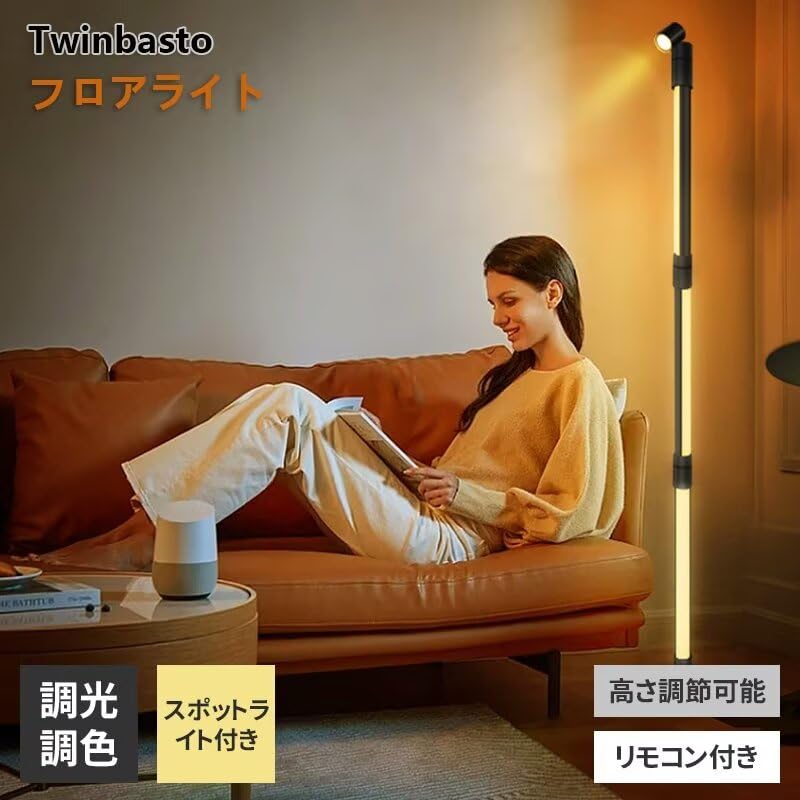 Amazon.co.jp : Twinbasto フロアライト 間接照明スタンド LED