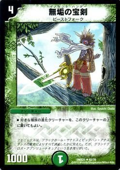 デュエルマスターズ 無垢の宝剣 英語版 プロモ イノセントハンター 無垢の宝剣 英語 プロモ - メルカリ