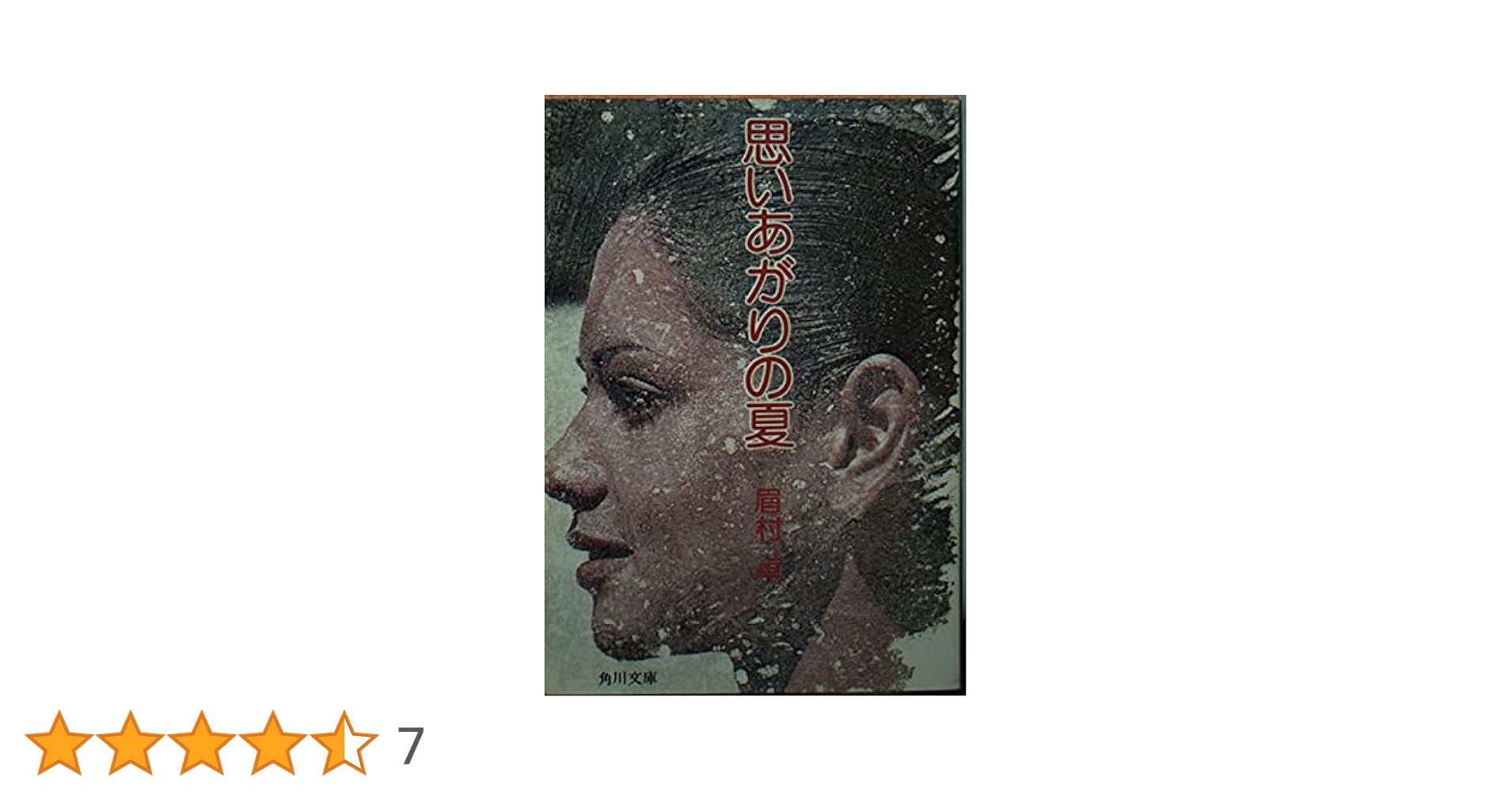 EXPO87 眉村卓　昭和53年発行　角川文庫 EXPO87 眉村卓 昭和53年発行 角川文庫 EXPO87 眉村卓 昭和53年発行