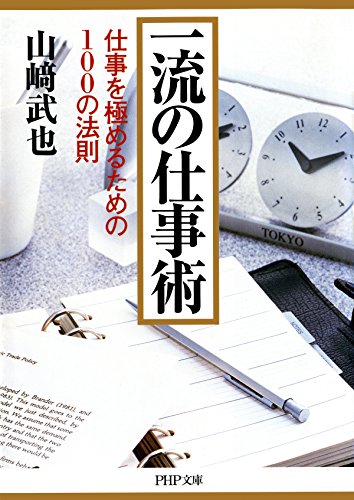 キンドル 無料電子書籍 一流の仕事術 仕事を極めるための100の法則 バイ