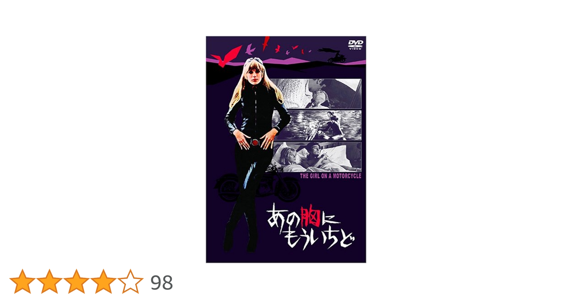 Amazon.co.jp: あの胸にもういちど [DVD] : マリアンヌ