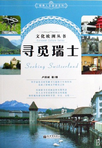Looking For Swiss (Chinese Edition)