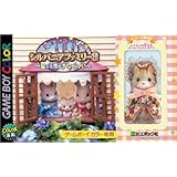 シルバニアファミリー3 星ふる夜のすなどけい