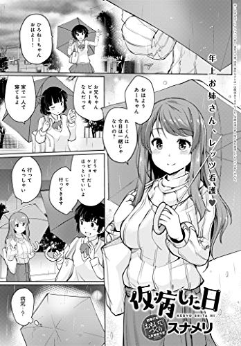 『仮病した日』