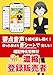 登録販売者聴いて覚える!見て覚える!スマホで簡単!要点濃縮リスニング|登録販売者の教科書