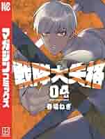 戦隊大失格 戦隊大失格 | 週刊少年マガジン公式サイト