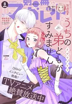 別冊マーガレット 2026年08月号