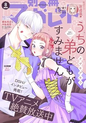 Amazon.co.jp: マーガレット 2026年8号 eBook : マーガレット編集部