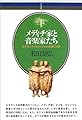 音楽選書(86)メディチ家と音楽家たち