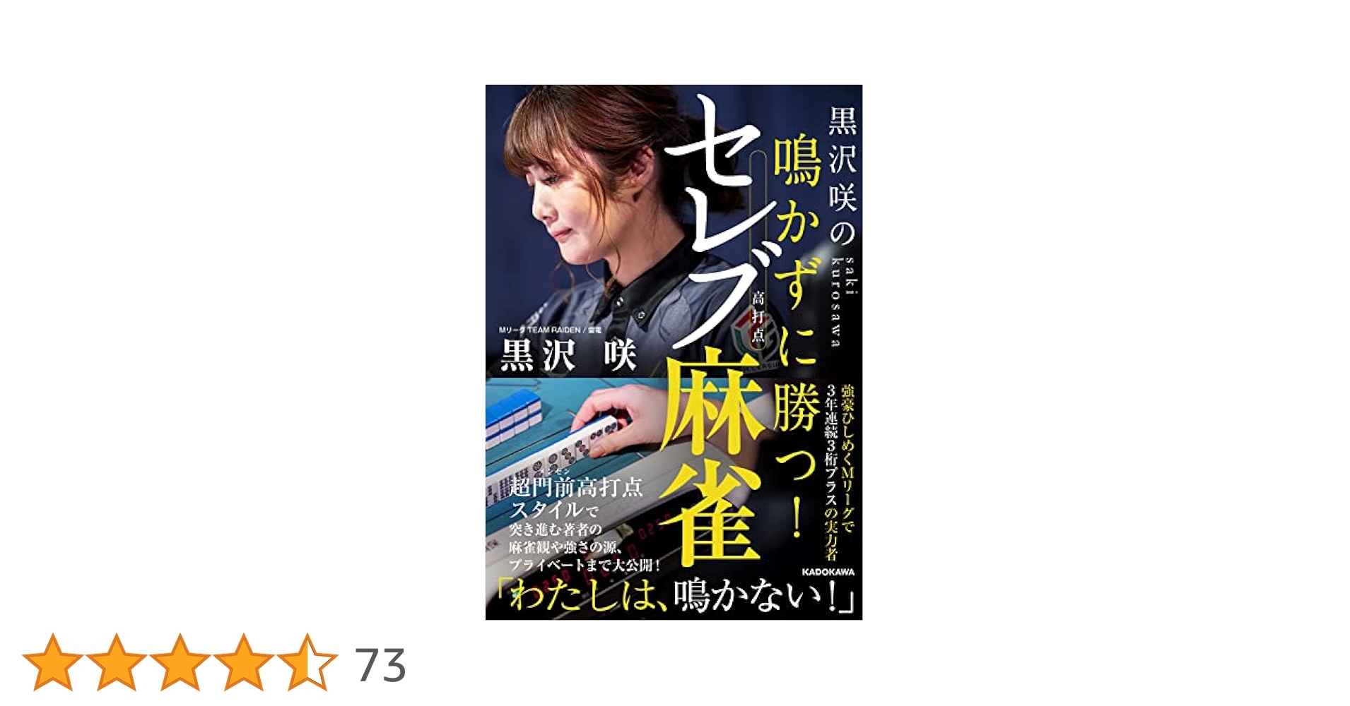 Mリーグ 2024-25公式ガイドブック 黒沢咲 直筆サイン本 未開封品 Mリーグ 2024-25公式ガイドブック 黒沢咲 直筆サイン本 未開封品