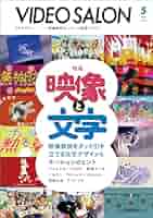 VIDEO SALON 2023年 11月12月以外のセット 51QACGDKxJL._AC_SY200_QL15_.jpg